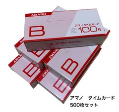 ●AMANO・アマノ●タイムカード B 100枚入×5箱セット