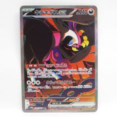 キチキギスex SAR スカーレット&バイオレット 拡張パック ナイト