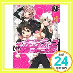 Amazon.com: スーパーダンガンロンパ2 南国ぜつぼうカーニバル