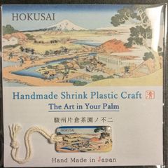 【ハンドメイド】北斎　富嶽三十六景 No.39「駿州片倉茶園ノ不二」 チャーム•ストラップ