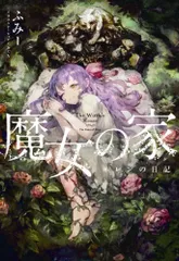真実の占星学 橋本航従著 魔女の家BOOKS 真実の占星学: 新占星学教科書 (世界占星学選集 第 11巻) | 橋本