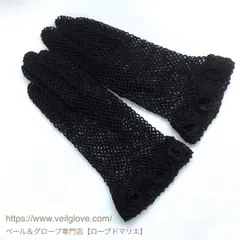 クロッシェ編みレース手袋　S・SSサイズ ブラック／オフホワイト