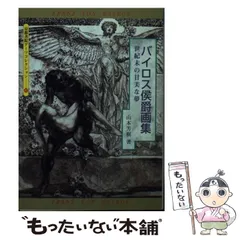 2025年最新】バイロス画集の人気アイテム - メルカリ