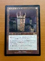 激安【査定NM】美品厳かなモノリス魔力の墓所宝石の睡蓮3枚