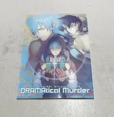 ドラマティカルマーダー　オフィシャルワークス　ファンブック　2冊セット ドラマティカルマーダー オフィシャルワークス ファンブック 2冊