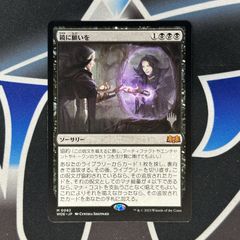 【MTG】JP《鏡に願いを/Beseech the Mirror》プロモ