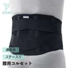 メディエイド しっかりガード腰 スタンダード ブラック 3L/LL/L/M/S サポーター コルセット 腰用 腰椎 日常生活 スポーツ