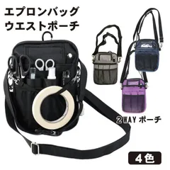 【ポケット12個で仕事がはかどる】エプロンバッグ 仕事用 ウエストポーチ ナースポーチ オーガナイザー 2WAY ショルダーバッグ 撥水 軽量 看護師 介護士 保育士 作業用 ポーチ _c