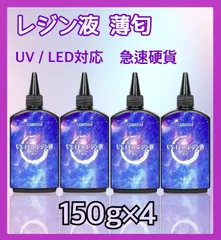 【2個】COMSIM レジン液 300g 薄匂　UV/LED対応 大容量 詰替用 高い透明 急速硬化