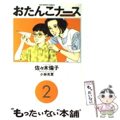 2025年最新】おたんこナースの人気アイテム - メルカリ