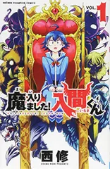 2025年最新】魔入りました!入間くん 漫画の人気アイテム - メルカリ
