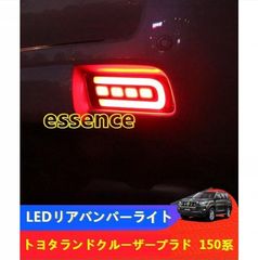 プラド150テールランプ 流れる ウインカー ディライト LED H21~H29