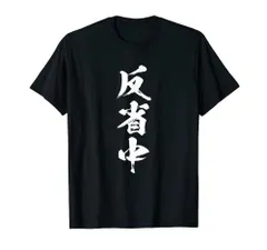 2024年最新】文字入りTシャツの人気アイテム - メルカリ