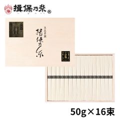 手延素麺 揖保乃糸 ひね物 特級品 50g×16束 /SD-30N/