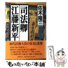 2024年最新】江藤新平の人気アイテム - メルカリ