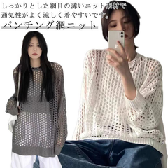 ニット　レディースファッション 韓国ファッション メッシュニット 夏ニット 秋　ラウンドニット シースルーニット パンチングニット ひらひらとしたムード#lj5697