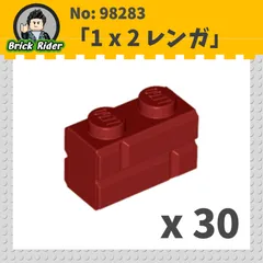 LEGO ブロック 1 x 2 - レンガ：[Dark Red / ダークレッド]