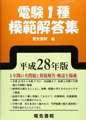 2024年最新】電験1種模範解答集の人気アイテム - メルカリ