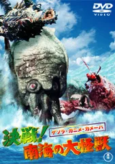 ゲゾラ 蓄光版「決戦！南海の大怪獣」登場怪獣（マルサン）未開封ソフビフィギュア ソフビ/ブルマァク BULLMARK/決戦！南海の大怪獣/ゲゾラ(蓄光