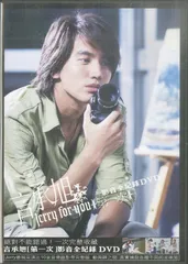 (未使用･未開封品)　華流旋風 言承旭(ジェリー・イェン) IN 封面人物 [DVD] gsx453j DVD「華流旋風 言承旭(ジェリー・イェン) IN「封面人物」F4 台湾
