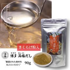 하카타 만복 국물 90g 키쿠라게 들어가 국산 규슈산 무첨가 무착색 국물 분말 식염 불사용 가다랭이 다시마 다시마 표고버섯 이리코 냄비 이유식 아기 선물 선물
