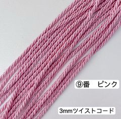 10m ツイストコード　高品質　3mm ツイストコード  ⑨番　ピンク