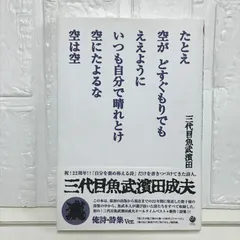 116○詩札・詩【秘密だぜ】三代目魚武濱田成夫詩札シルバー950 銀