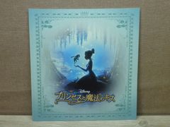 【映画パンフレット】プリンセスと魔法のキス