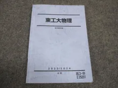 2024年最新】東京工業大学 駿台の人気アイテム - メルカリ