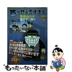 楽天最安値に挑戦】 笑ゥせぇるすまん ファンシーウォッチ アガツマ