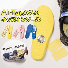 AirTag インソール 子供 エアタグケース  子ども用 靴 シューズ 中敷き キッズ AirTag 隠せるインソール 迷子防止 エアタグ GPS対応 収納 追跡 徘徊対策 15cm 16cm 17cm 18cm 19cm GPS 子供 小学生 園児 幼児