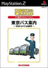 【中古】PS2ソフト 東京バス案内 今日から君も運転手 SuperLite 2000シリーズ