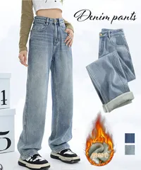 裏起毛 デニムパンツ ストレートデニム 裏ボア レディース ハイウエスト セミワイドパンツ 韓国風 ウォッシュ加工デニム あったか ジーパン 美脚脚長カジュアルボトムス ロングパンツ 秋冬/細見えジーンズ防寒/裏フリースデニム冬