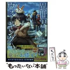 異世界ウォーキング　ライトノベル　1-8巻セット （KADOKAWA/角川書店）（単行本（ソフトカバー）） 全巻セット 異世界ウォーキング 8 ～エレージア王国・崩壊編～」あるくひと