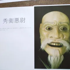 能面小面　能面師田中開作　新品未使用 Amazon.co.jp: 能面小面 能面師田中開作 用 : おもちゃ