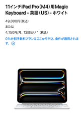 【極美品】11インチ iPad Pro M4 2024年発売モデル専用 Magic Keyboard ホワイト 純正 英語（US）キー