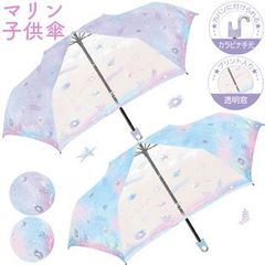 ゆめかわ カラフル マリン 折りたたみ傘 , カラビナ 窓付 女児 折傘 子供 可愛い かわいい 折畳み傘 おしゃれ Outdoor 通園 キッズ 幼稚園 小学生 アウトドア ランドセル 軽量 折り畳傘 こども雨傘 女の子 置き傘 学童 パステルカラー