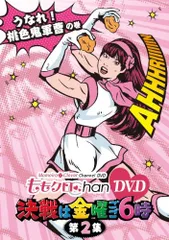 2025年最新】ももクロchan dvdの人気アイテム - メルカリ