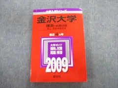 2024年最新】赤本 金沢大学 前期の人気アイテム - メルカリ