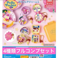 elle様専用　Polly Pocket ミニチュアチャーム２ 【4種フルコンプセット】