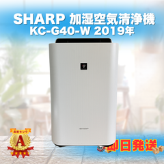 【美品】SHARP シャープ 加湿空気清浄機 KC-G40-W 2019年製 クリーニング済 即日発送 ラクル家電館