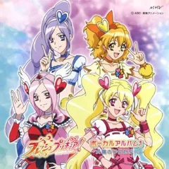 フレッシュプリキュア! ボーカルアルバム 1 太陽の子供たちへ 【CD、音楽 中古 CD】レンタル落ち