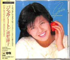 2025年最新】南野陽子 cdの人気アイテム - メルカリ