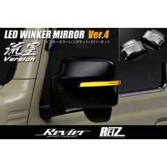 カラード JB64W ジムニー JB74W ジムニーシエラ LED ウインカーミラー 流星Ver.4 + タイマーセット REIZ Revier ドアミラー シーケンシャルウインカー オープニング付き lm-jc015-j019a-v4