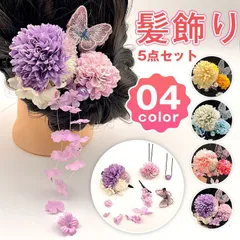 髪飾り 成人式 結婚式 和装 5点セット 振袖用 ウェディング 卒業式 袴 花 着物 ヘアアクセサリー ヘッドドレス 花嫁 和風 謝恩会 和装髪飾り 七五三 大人 子供 お正月 夏祭り 花火大会 着物