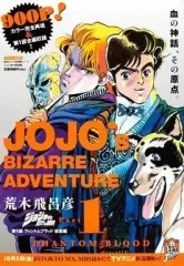 【中古】コミック雑誌 ジョジョの奇妙な冒険 第1部 ファントムブラッド 総集編