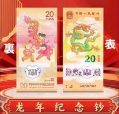 入手困難❗️2024年辰年限定❗️龍年中国人民銀行記念硬貨1枚