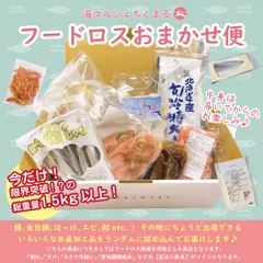 ★フードロス削減🐟 おまかせ水産加工品詰め合わせセット 5～7種以上