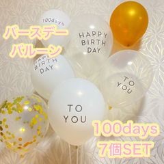 誕生日　風船　バースデー　100日祝い　7個セット バルーン