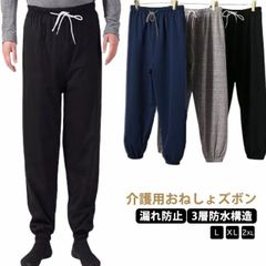  介護パンツ 3層防水構造 老人 防水ズボン ズボン おねしょ 裾リブ 大人 吸水シーツ おむつ おねしょシーツ 介護用パジャマ 多汗症対応 尿漏れ対策 重度失禁 排泄ケア ちょい漏れ防止 高齢者 失# min#